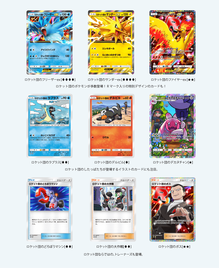 ポケポケ ロケット団の野望 収録カード紹介