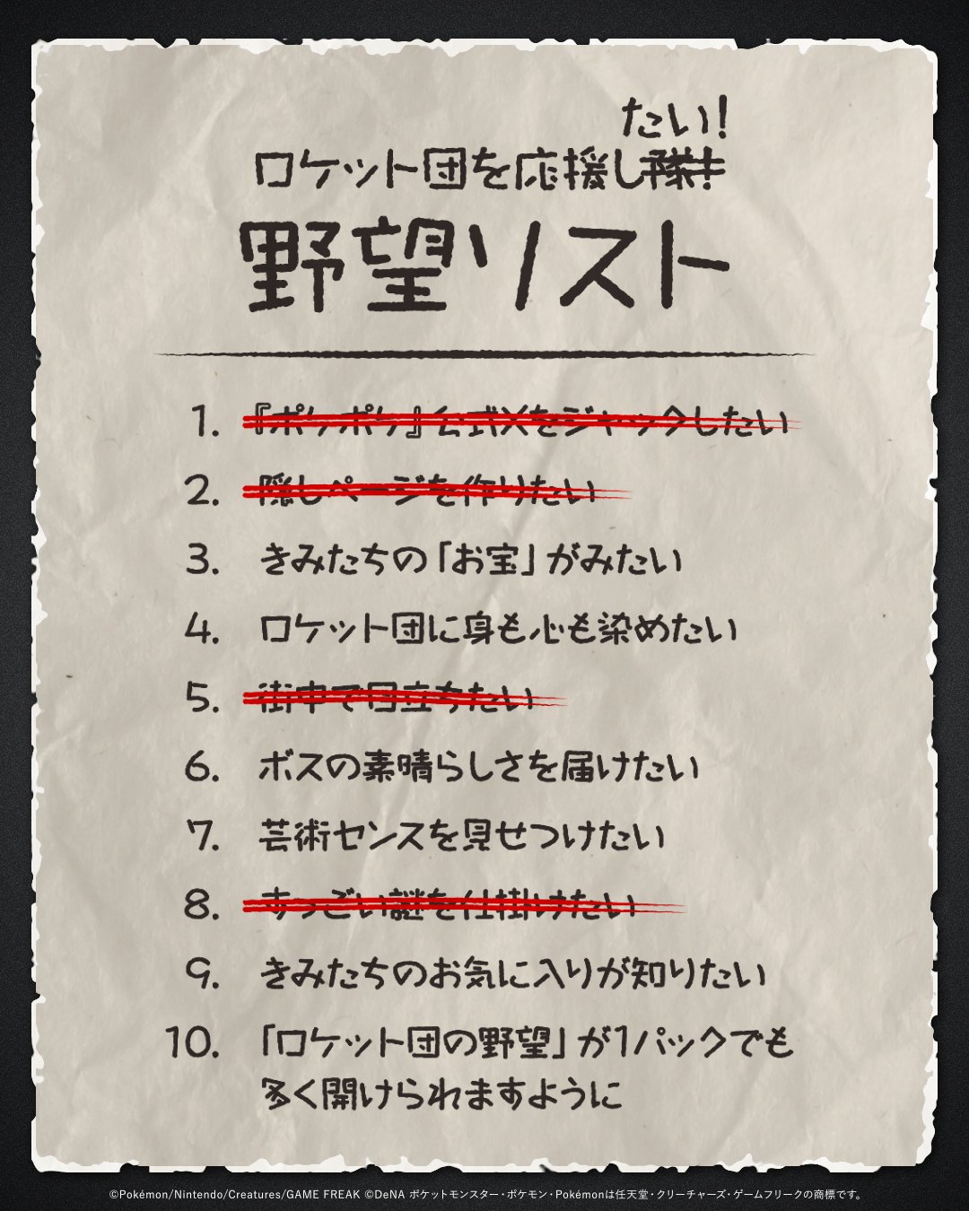 ポケポケ 謎解き大作戦 シリアルコード交換期限