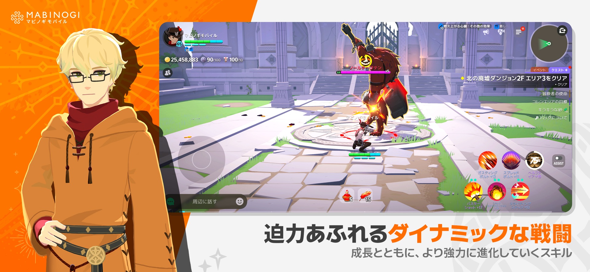 マビノギモバイルのダンジョン戦闘画面