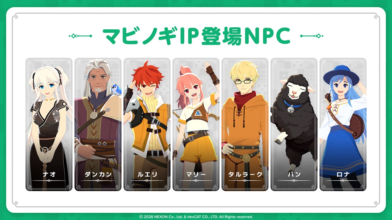 マビノギIPから登場するNPC(ナオ・ダンカン・ルエリ・マリー・タルラーク・パン・ロナ)