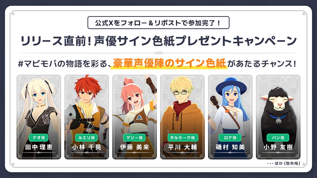 マビノギモバイルの対象キャラクターと声優(一部)