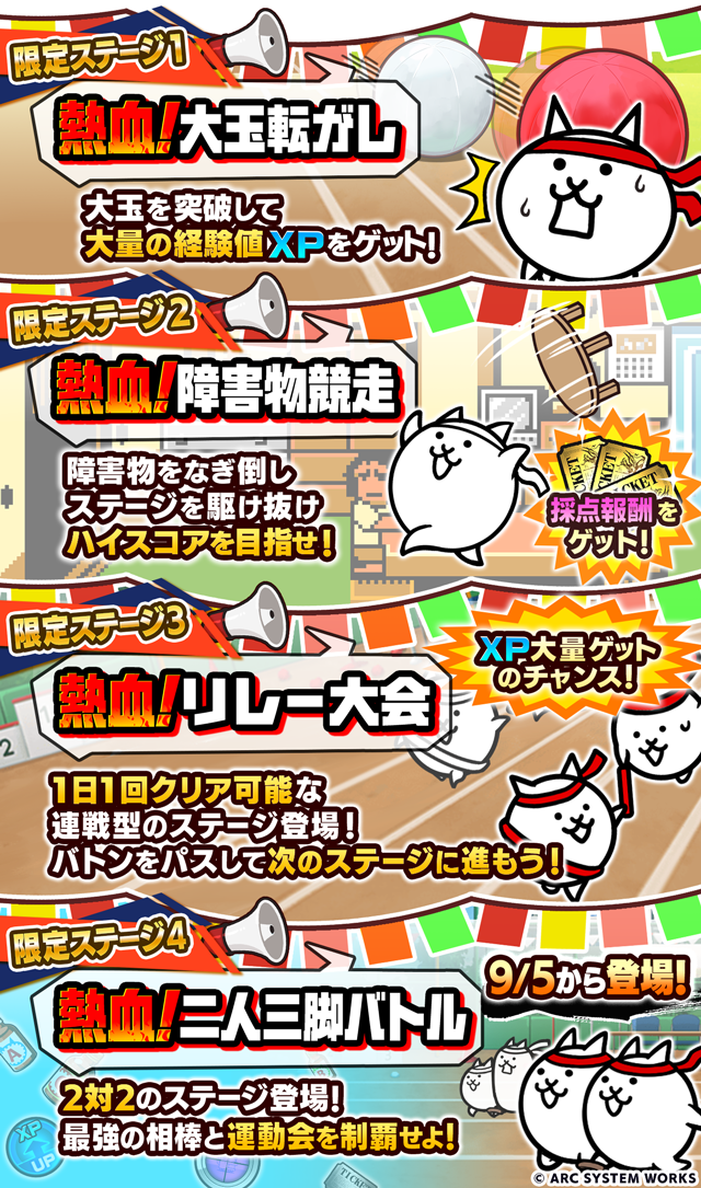 限定ステージ4種を紹介する公式バナー