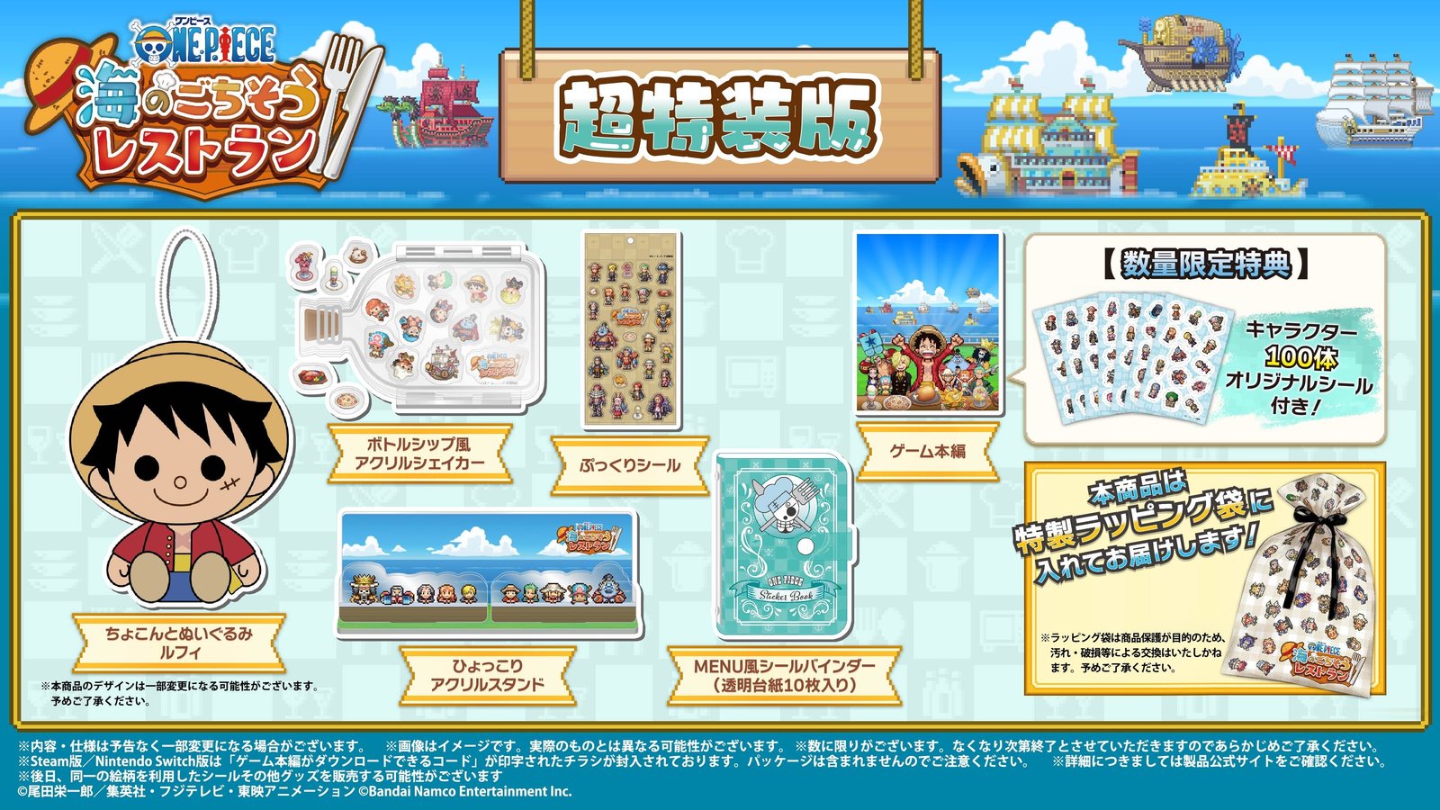 ONE PIECE 海のごちそうレストラン 超特装版の内容