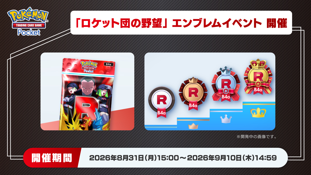 ポケポケ「ロケット団の野望」エンブレムイベントの開催を告知する公式X投稿の画像。金銀銅3種のエンブレムと開催期間が示されている
