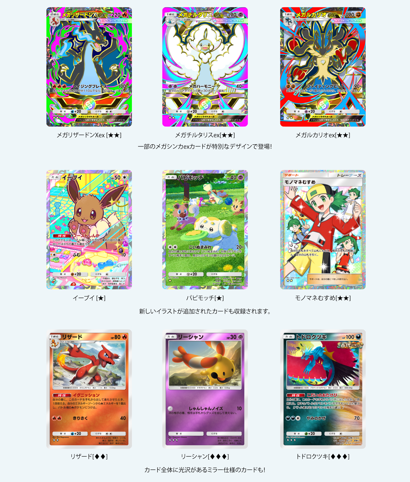特別デザインのメガシンカex・新規イラスト・ミラー仕様のカード(公式紹介画像)