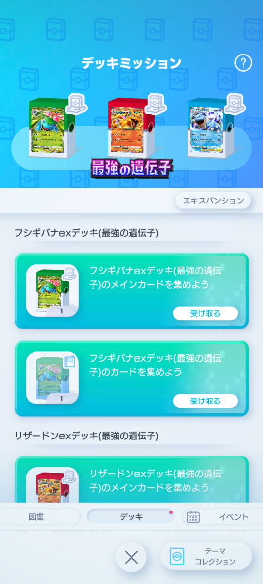 ポケポケのミッション画面。コミュニティウィークミッションも同じ画面から確認できる
