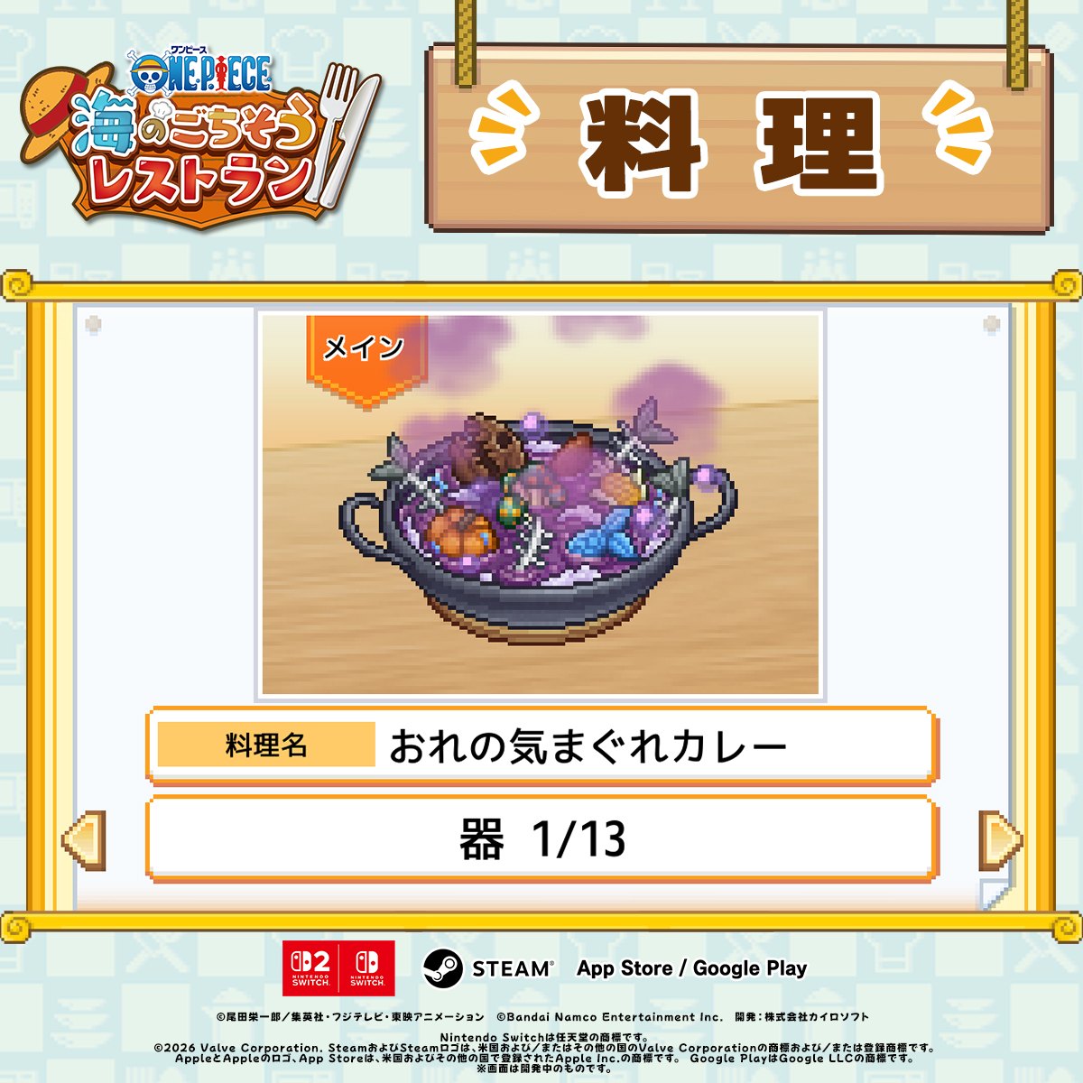 ごちレス 料理「おれの気まぐれカレー」(公式X 料理紹介)