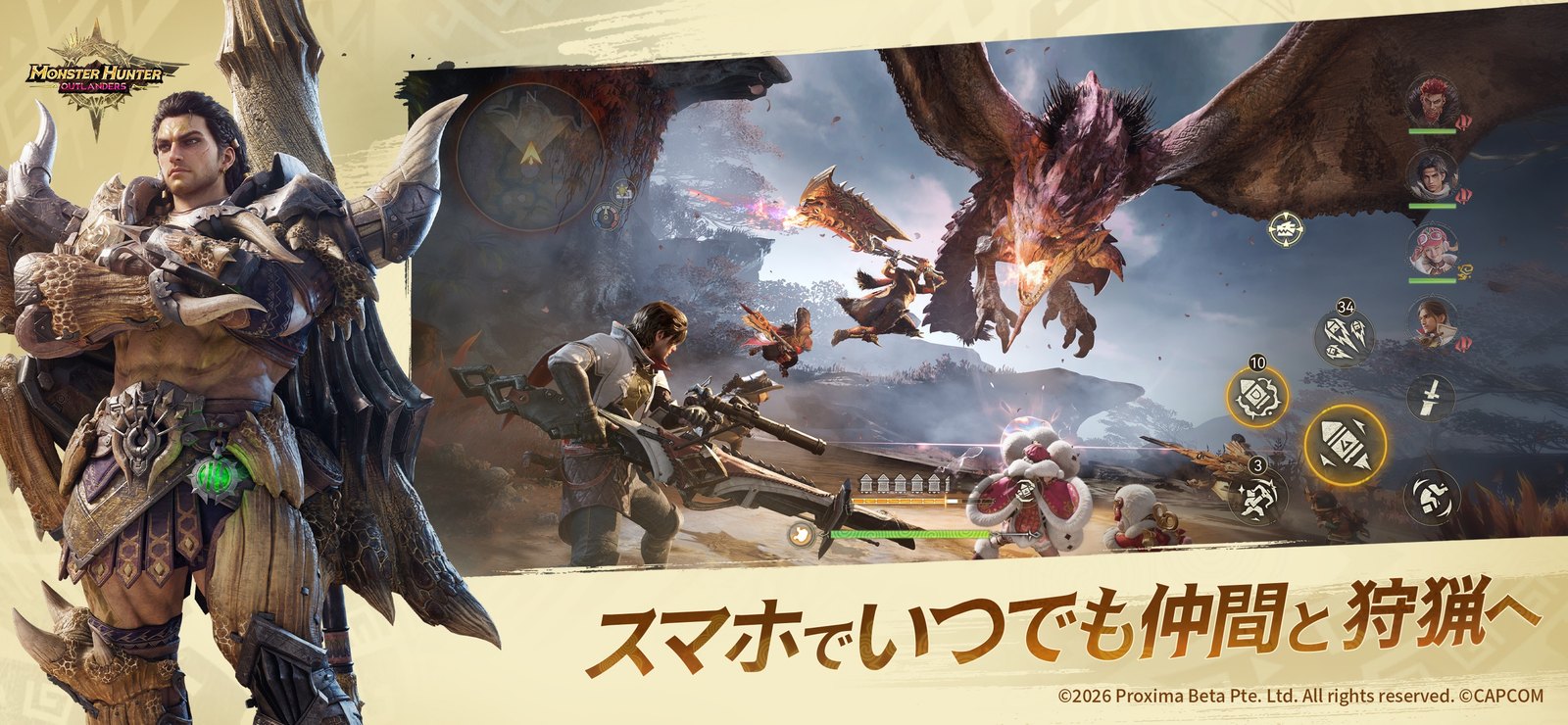 モンハンアウトランダーズ 4人マルチプレイの画面(App Store公式スクリーンショット)
