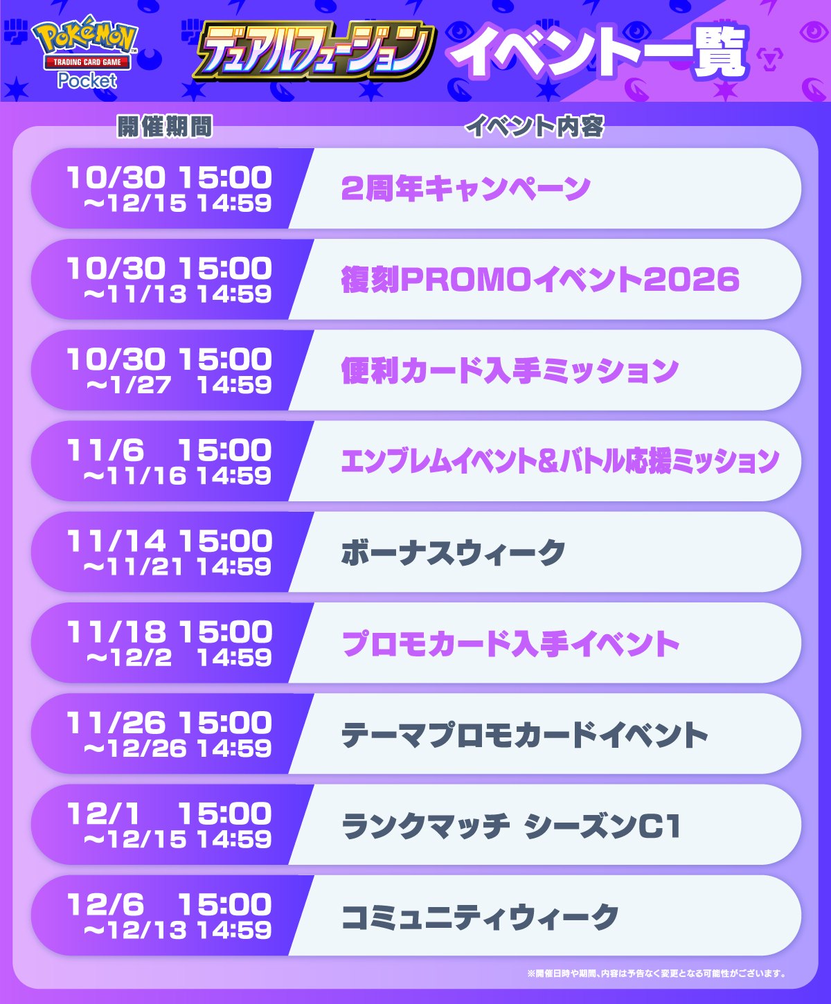 ポケポケ デュアルフュージョン イベント一覧(公式)