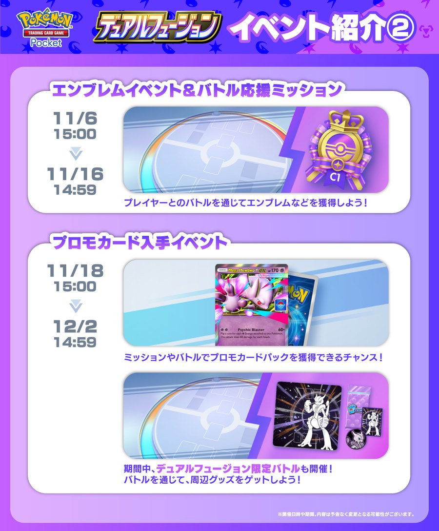 デュアルフュージョンのエンブレムイベントとプロモカード入手イベント(公式)