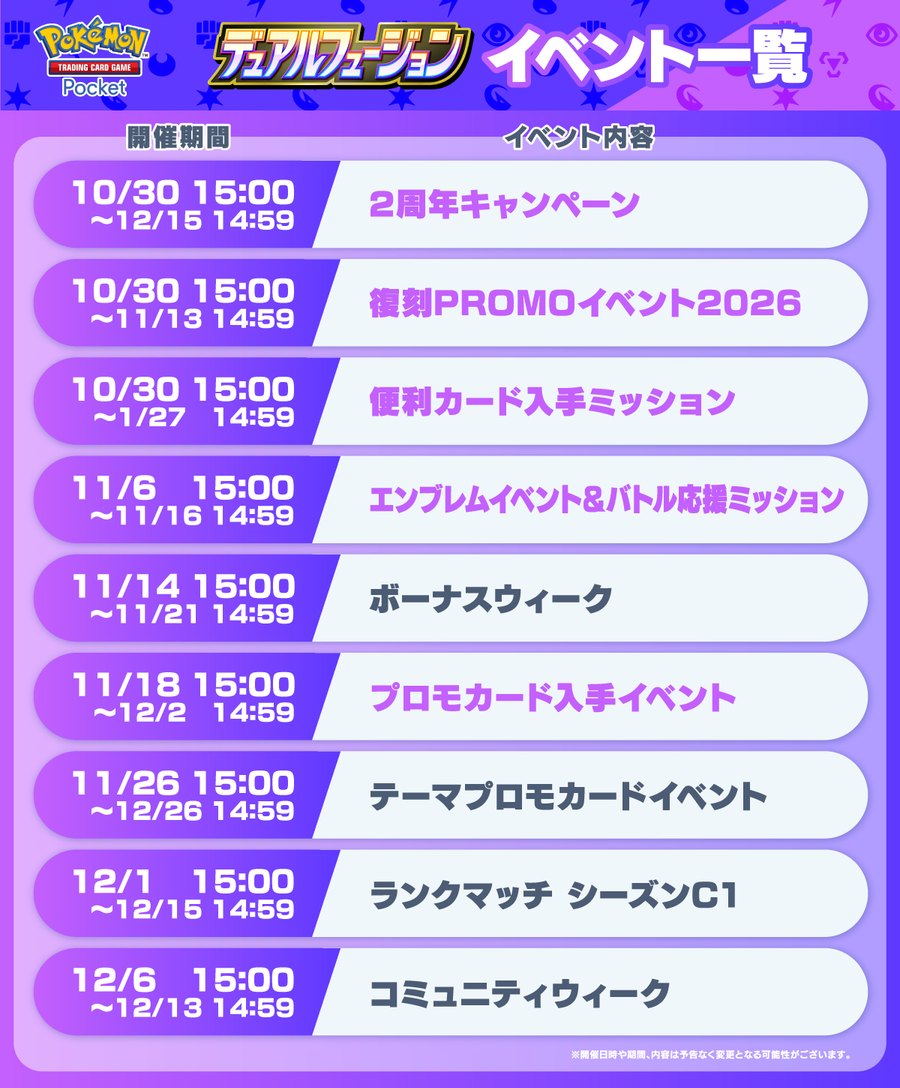 デュアルフュージョンのイベント一覧(公式)