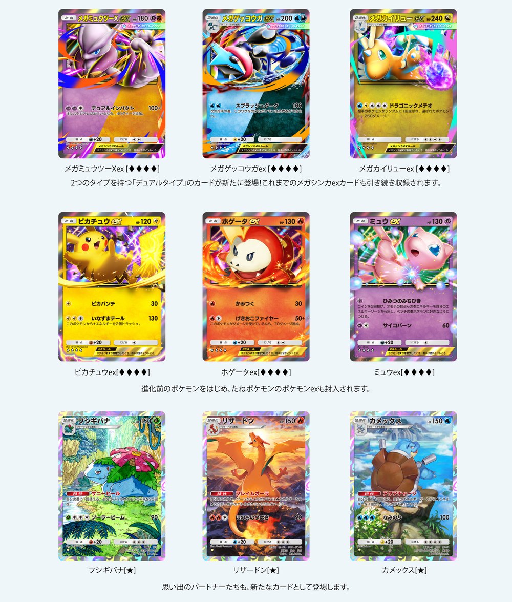 ポケポケ デュアルフュージョンの公式公開カード9枚